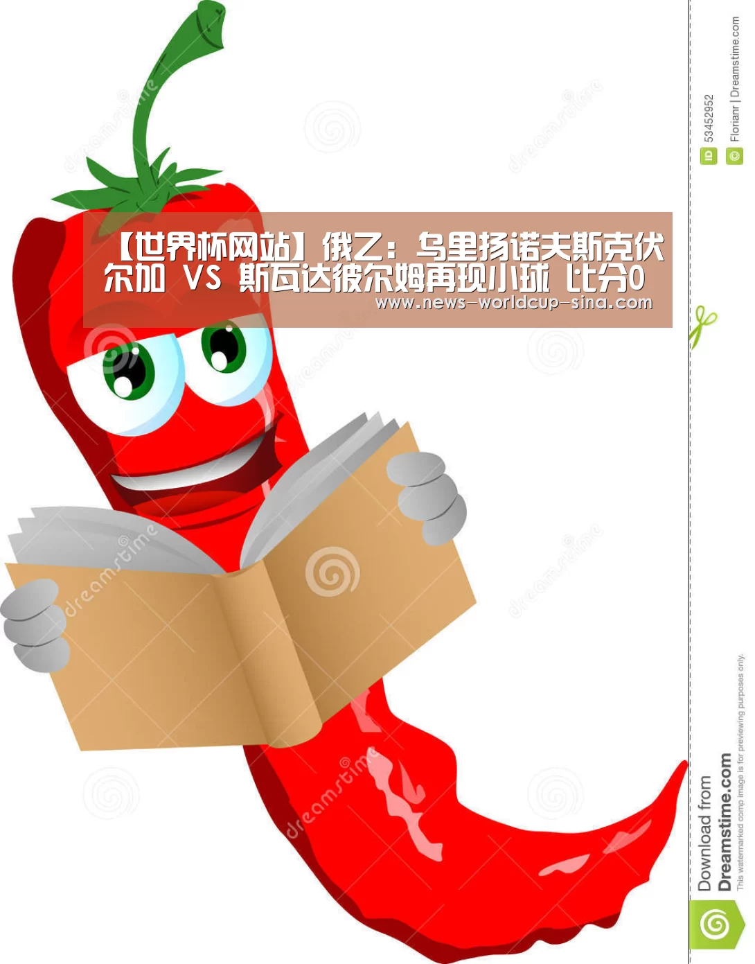 【世界杯网站】俄乙: 乌里扬诺夫斯克伏尔加 VS 斯瓦达彼尔姆再现小球 比分0:1