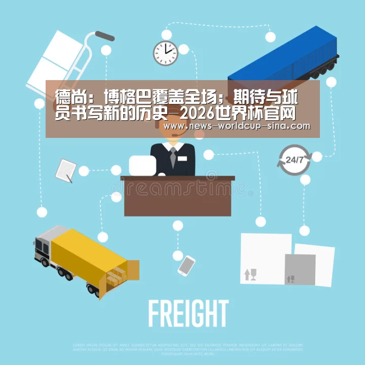 德尚:博格巴覆盖全场;期待与球员书写新的历史-2026世界杯官网(图3) 2026世界杯官网