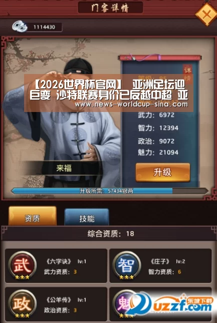 【2026世界杯官网】
亚洲足坛迎巨变 沙特联赛身价已反越中超 亚冠中超已无优势