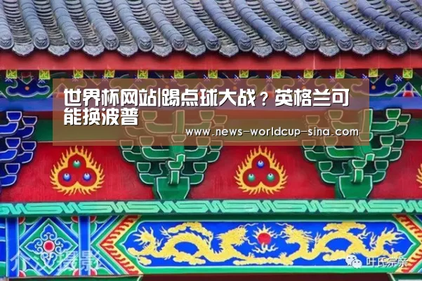 2026世界杯