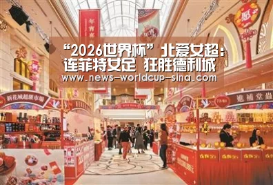 2026世界杯官网