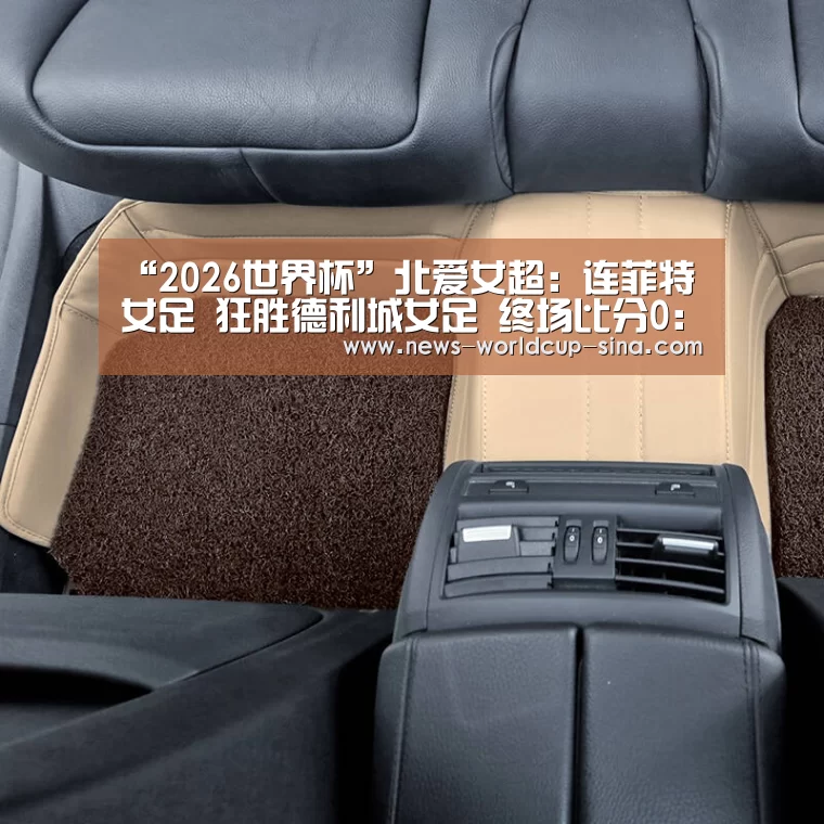 2026世界杯