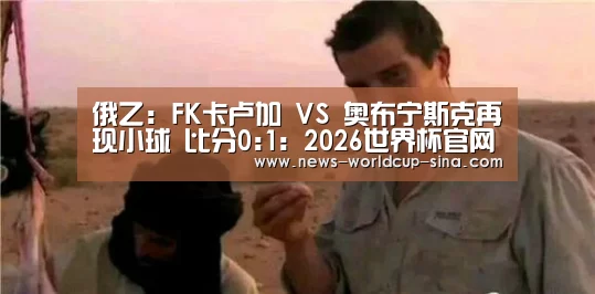 2026世界杯官网