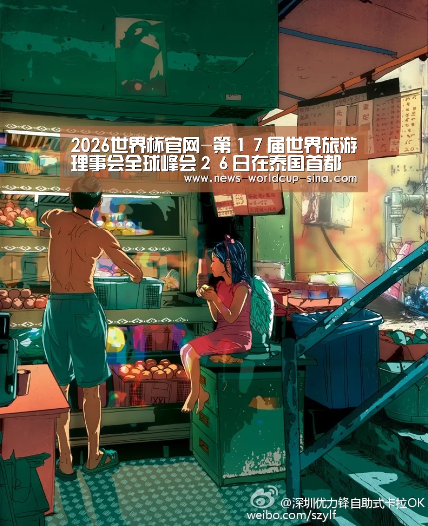 2026世界杯官网-第17届世界旅游理事会全球峰会26日在泰国首都曼谷召开