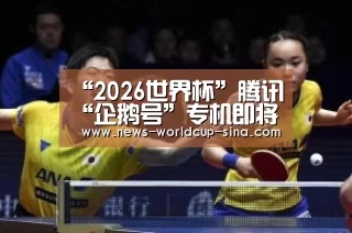 2026世界杯官网